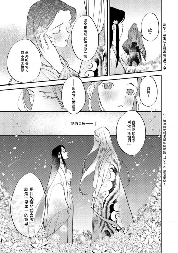 Oeyama suimutan utsukushiki oni no toraware hime | 大江山醉夢逸話 美麗的鬼與被囚禁的公主 Ch. 1-8