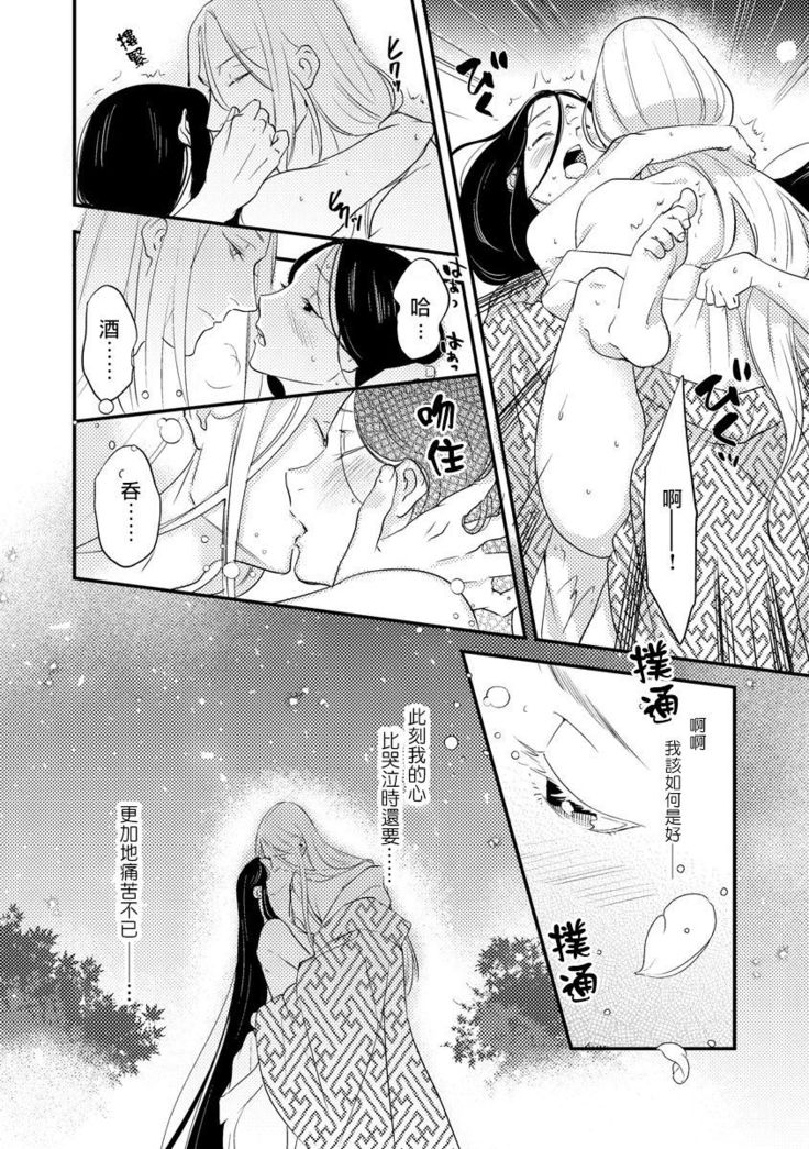 Oeyama suimutan utsukushiki oni no toraware hime | 大江山醉夢逸話 美麗的鬼與被囚禁的公主 Ch. 1-8