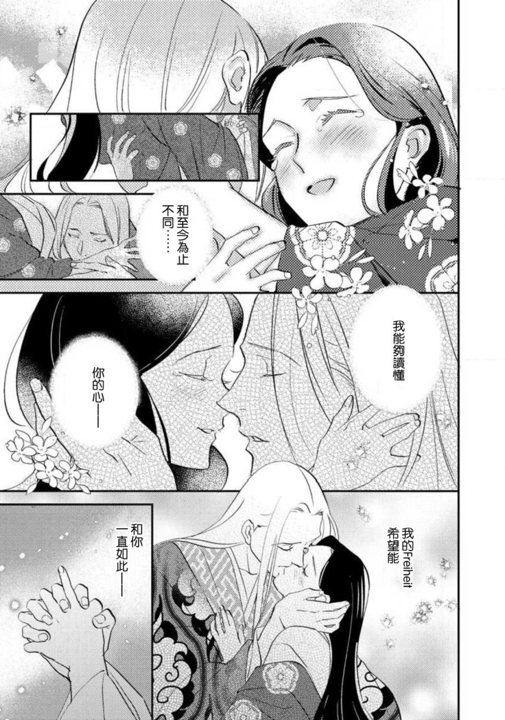 Oeyama suimutan utsukushiki oni no toraware hime | 大江山醉夢逸話 美麗的鬼與被囚禁的公主 Ch. 1-8