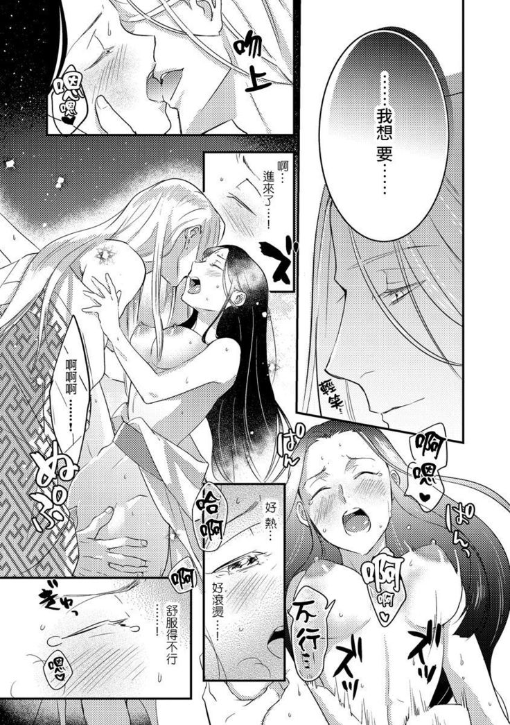 Oeyama suimutan utsukushiki oni no toraware hime | 大江山醉夢逸話 美麗的鬼與被囚禁的公主 Ch. 1-8