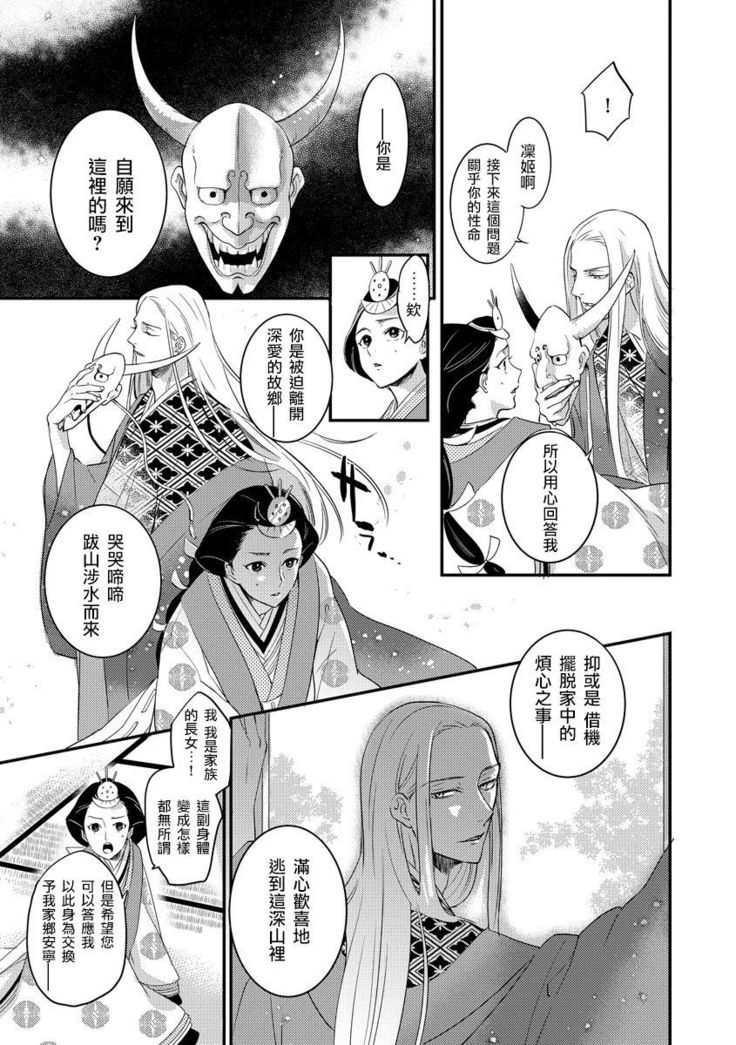 Oeyama suimutan utsukushiki oni no toraware hime | 大江山醉夢逸話 美麗的鬼與被囚禁的公主 Ch. 1-8