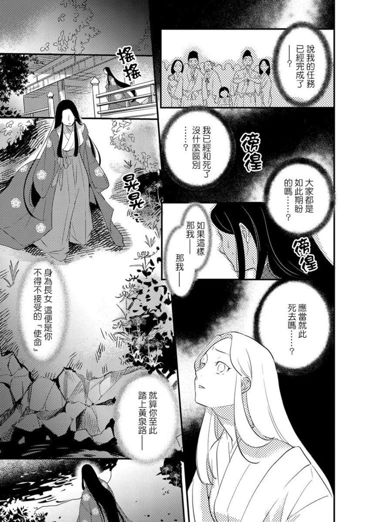 Oeyama suimutan utsukushiki oni no toraware hime | 大江山醉夢逸話 美麗的鬼與被囚禁的公主 Ch. 1-8