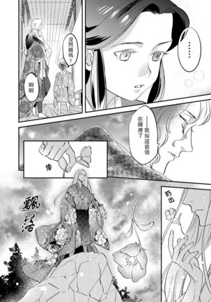Oeyama suimutan utsukushiki oni no toraware hime | 大江山醉夢逸話 美麗的鬼與被囚禁的公主 Ch. 1-8 Page #155