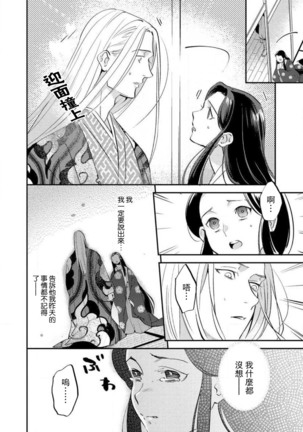 Oeyama suimutan utsukushiki oni no toraware hime | 大江山醉夢逸話 美麗的鬼與被囚禁的公主 Ch. 1-8 Page #171