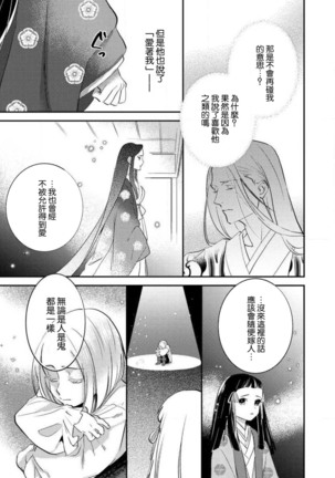 Oeyama suimutan utsukushiki oni no toraware hime | 大江山醉夢逸話 美麗的鬼與被囚禁的公主 Ch. 1-8 Page #176