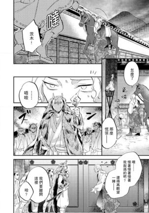 Oeyama suimutan utsukushiki oni no toraware hime | 大江山醉夢逸話 美麗的鬼與被囚禁的公主 Ch. 1-8 Page #165