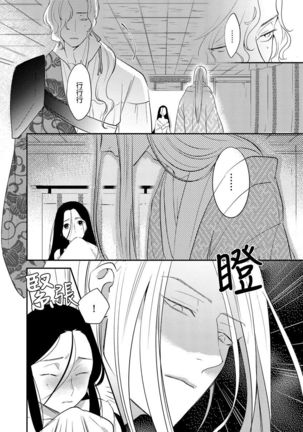 Oeyama suimutan utsukushiki oni no toraware hime | 大江山醉夢逸話 美麗的鬼與被囚禁的公主 Ch. 1-8 Page #77