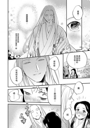 Oeyama suimutan utsukushiki oni no toraware hime | 大江山醉夢逸話 美麗的鬼與被囚禁的公主 Ch. 1-8 Page #193