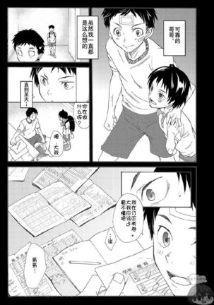 Nii-chan wa Honto Baka. | 哥哥真是个傻瓜。 Page #14