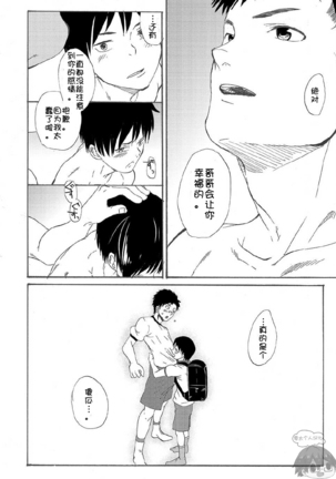 Nii-chan wa Honto Baka. | 哥哥真是个傻瓜。 Page #57