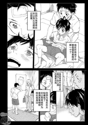 Nii-chan wa Honto Baka. | 哥哥真是个傻瓜。 Page #13