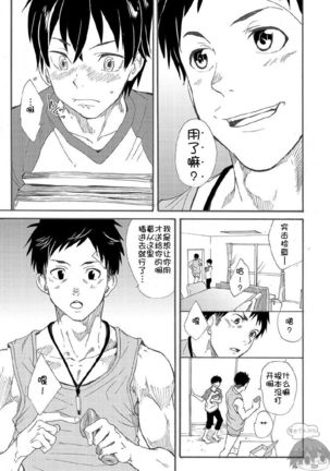Nii-chan wa Honto Baka. | 哥哥真是个傻瓜。 Page #18