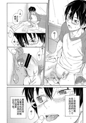Nii-chan wa Honto Baka. | 哥哥真是个傻瓜。 Page #11