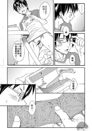 Nii-chan wa Honto Baka. | 哥哥真是个傻瓜。 Page #6