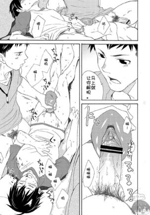 Nii-chan wa Honto Baka. | 哥哥真是个傻瓜。 Page #28