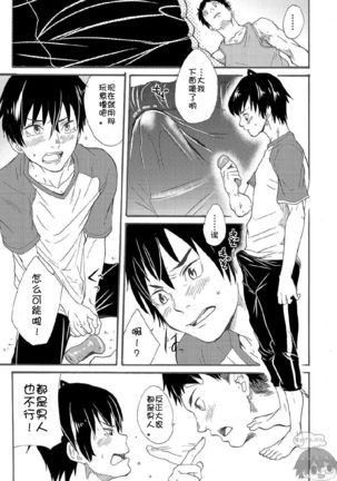 Nii-chan wa Honto Baka. | 哥哥真是个傻瓜。 Page #20