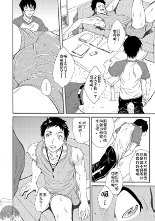 Nii-chan wa Honto Baka. | 哥哥真是个傻瓜。 Page #17