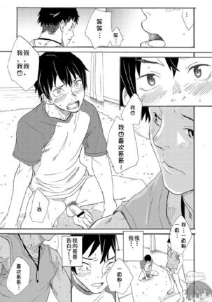 Nii-chan wa Honto Baka. | 哥哥真是个傻瓜。 Page #32