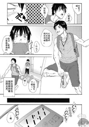 Nii-chan wa Honto Baka. | 哥哥真是个傻瓜。 Page #16