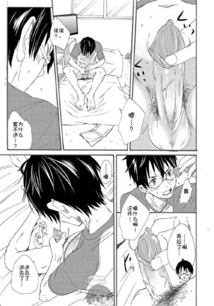 Nii-chan wa Honto Baka. | 哥哥真是个傻瓜。 - Page 8