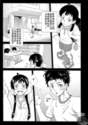 Nii-chan wa Honto Baka. | 哥哥真是个傻瓜。 Page #12
