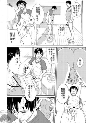 Nii-chan wa Honto Baka. | 哥哥真是个傻瓜。 Page #23