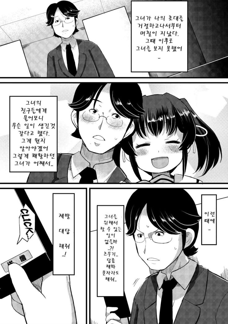 Kyonyuu Yuutousei ~Do-M no Inran Mesubuta ni Daihenshin!~ | 거유 우등생 ~도 M의 음란 암퇘지에 대변신!~ Ch. 1-6