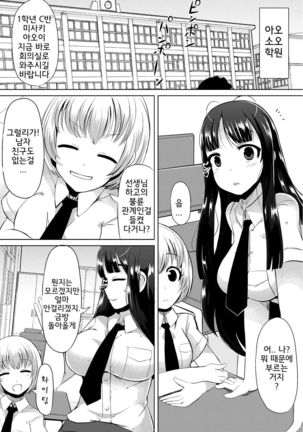 Kyonyuu Yuutousei ~Do-M no Inran Mesubuta ni Daihenshin!~ | 거유 우등생 ~도 M의 음란 암퇘지에 대변신!~ Ch. 1-6 Page #8