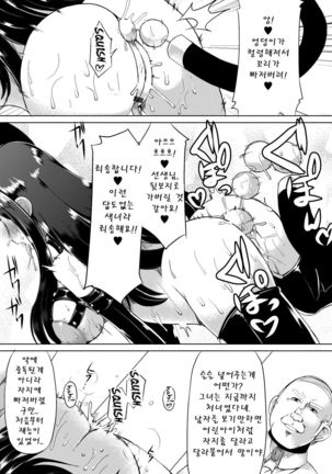 Kyonyuu Yuutousei ~Do-M no Inran Mesubuta ni Daihenshin!~ | 거유 우등생 ~도 M의 음란 암퇘지에 대변신!~ Ch. 1-6 Page #38