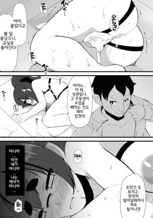 Kyonyuu Yuutousei ~Do-M no Inran Mesubuta ni Daihenshin!~ | 거유 우등생 ~도 M의 음란 암퇘지에 대변신!~ Ch. 1-6 Page #111