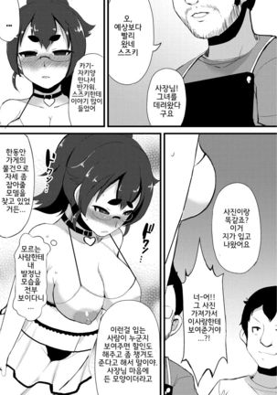 Kyonyuu Yuutousei ~Do-M no Inran Mesubuta ni Daihenshin!~ | 거유 우등생 ~도 M의 음란 암퇘지에 대변신!~ Ch. 1-6 Page #115