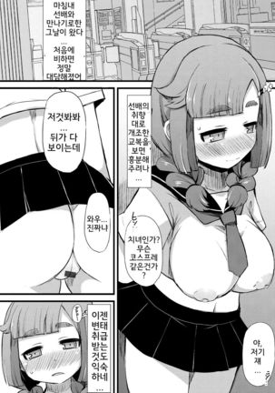 Kyonyuu Yuutousei ~Do-M no Inran Mesubuta ni Daihenshin!~ | 거유 우등생 ~도 M의 음란 암퇘지에 대변신!~ Ch. 1-6 Page #168