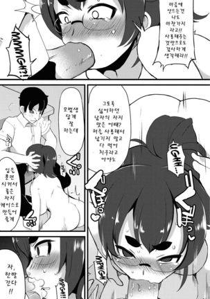 Kyonyuu Yuutousei ~Do-M no Inran Mesubuta ni Daihenshin!~ | 거유 우등생 ~도 M의 음란 암퇘지에 대변신!~ Ch. 1-6 Page #95