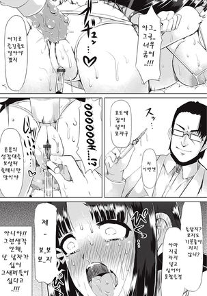 Kyonyuu Yuutousei ~Do-M no Inran Mesubuta ni Daihenshin!~ | 거유 우등생 ~도 M의 음란 암퇘지에 대변신!~ Ch. 1-6 Page #29