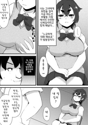 Kyonyuu Yuutousei ~Do-M no Inran Mesubuta ni Daihenshin!~ | 거유 우등생 ~도 M의 음란 암퇘지에 대변신!~ Ch. 1-6 Page #91