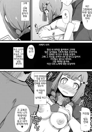 Kyonyuu Yuutousei ~Do-M no Inran Mesubuta ni Daihenshin!~ | 거유 우등생 ~도 M의 음란 암퇘지에 대변신!~ Ch. 1-6 Page #170