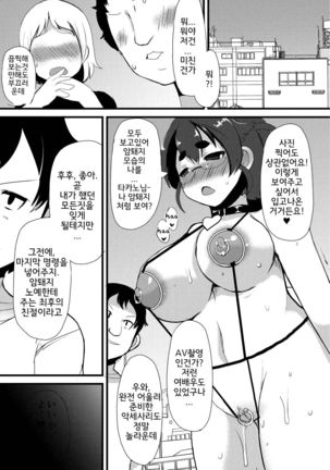 Kyonyuu Yuutousei ~Do-M no Inran Mesubuta ni Daihenshin!~ | 거유 우등생 ~도 M의 음란 암퇘지에 대변신!~ Ch. 1-6 Page #121