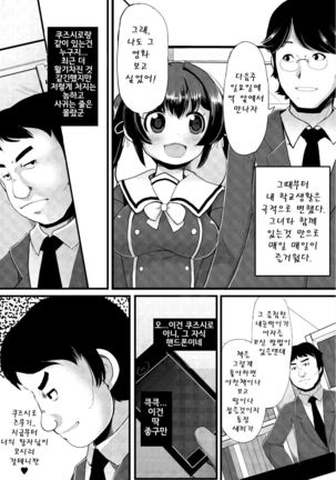 Kyonyuu Yuutousei ~Do-M no Inran Mesubuta ni Daihenshin!~ | 거유 우등생 ~도 M의 음란 암퇘지에 대변신!~ Ch. 1-6 Page #49