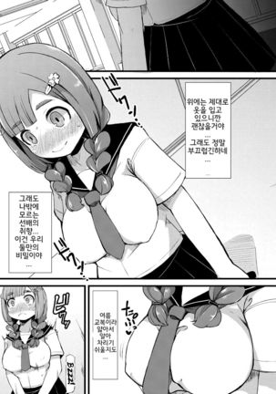 Kyonyuu Yuutousei ~Do-M no Inran Mesubuta ni Daihenshin!~ | 거유 우등생 ~도 M의 음란 암퇘지에 대변신!~ Ch. 1-6 Page #153