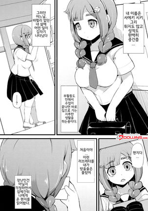 Kyonyuu Yuutousei ~Do-M no Inran Mesubuta ni Daihenshin!~ | 거유 우등생 ~도 M의 음란 암퇘지에 대변신!~ Ch. 1-6 Page #148