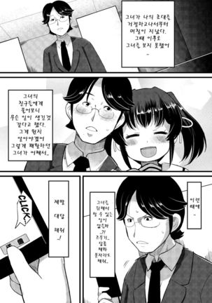 Kyonyuu Yuutousei ~Do-M no Inran Mesubuta ni Daihenshin!~ | 거유 우등생 ~도 M의 음란 암퇘지에 대변신!~ Ch. 1-6 Page #71