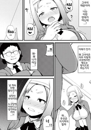 Kyonyuu Yuutousei ~Do-M no Inran Mesubuta ni Daihenshin!~ | 거유 우등생 ~도 M의 음란 암퇘지에 대변신!~ Ch. 1-6 Page #138