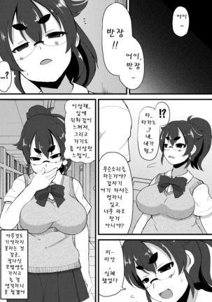 Kyonyuu Yuutousei ~Do-M no Inran Mesubuta ni Daihenshin!~ | 거유 우등생 ~도 M의 음란 암퇘지에 대변신!~ Ch. 1-6 Page #97