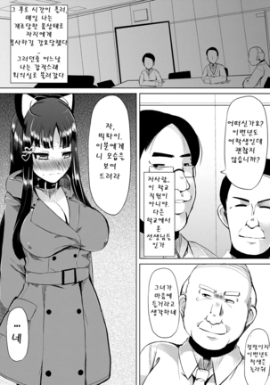 Kyonyuu Yuutousei ~Do-M no Inran Mesubuta ni Daihenshin!~ | 거유 우등생 ~도 M의 음란 암퇘지에 대변신!~ Ch. 1-6 Page #34