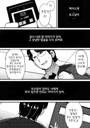 Kyonyuu Yuutousei ~Do-M no Inran Mesubuta ni Daihenshin!~ | 거유 우등생 ~도 M의 음란 암퇘지에 대변신!~ Ch. 1-6 Page #84