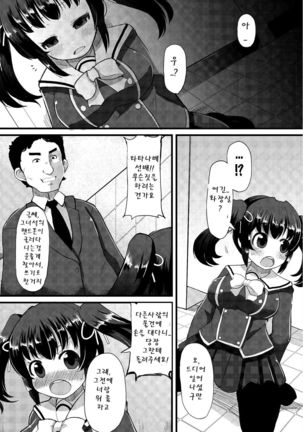 Kyonyuu Yuutousei ~Do-M no Inran Mesubuta ni Daihenshin!~ | 거유 우등생 ~도 M의 음란 암퇘지에 대변신!~ Ch. 1-6 Page #52