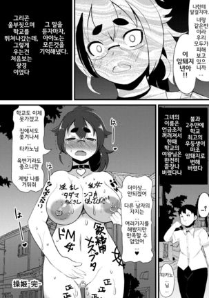 Kyonyuu Yuutousei ~Do-M no Inran Mesubuta ni Daihenshin!~ | 거유 우등생 ~도 M의 음란 암퇘지에 대변신!~ Ch. 1-6 Page #124