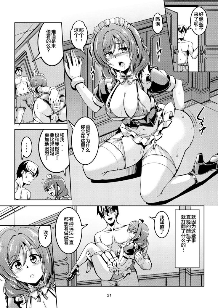 [WindArTeam (WindArt)] Koi Hime Love Maki!! 8 -Nishikino-ke no Jijou ni Tsuite- (Love Live!) [Chinese] [靴下汉化组] [Digital]