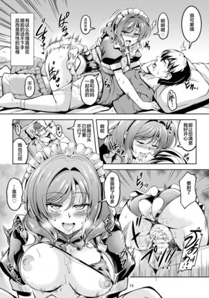 [WindArTeam (WindArt)] Koi Hime Love Maki!! 8 -Nishikino-ke no Jijou ni Tsuite- (Love Live!) [Chinese] [靴下汉化组] [Digital] - Page 18