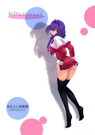 Akiko-san to Issho 3 Page #42
